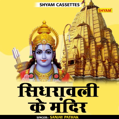 Sidhrawali Ke Mandir (Hindi) | Boomplay Music