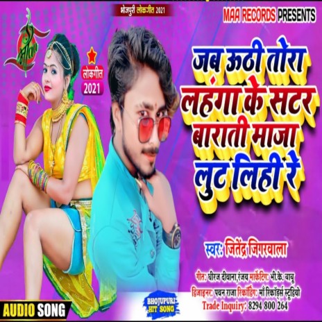 Jab Uthi Tor Lahnga Ke Satar | Boomplay Music