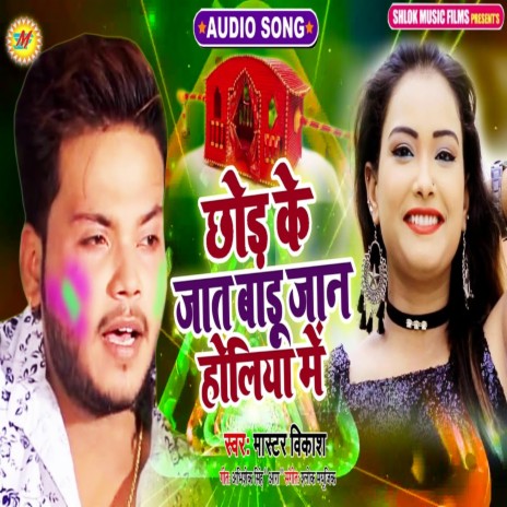 Chhod Ke Jat Badu Jan Holiya Me | Boomplay Music