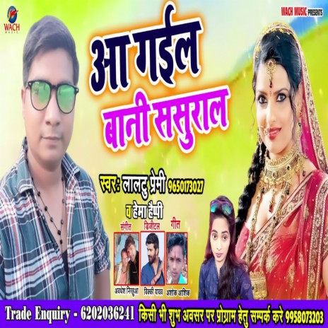 Aa Gail Bani Sasural | Boomplay Music