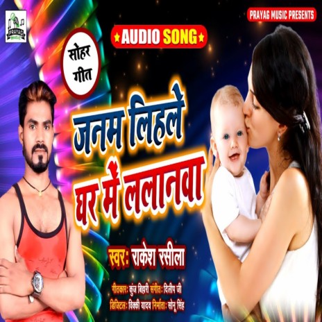 Janam Lihle Ghar Me Lalanwa | Boomplay Music