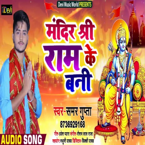 Mandir Shri Ram Ke Bani | Boomplay Music