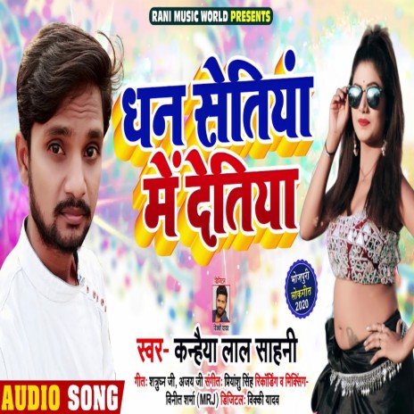 Dhan Setiyan me Detiya | Boomplay Music