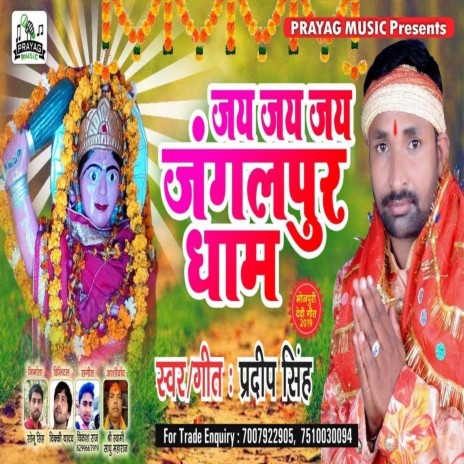 Jai Jai Jai Jangalepur Dham | Boomplay Music
