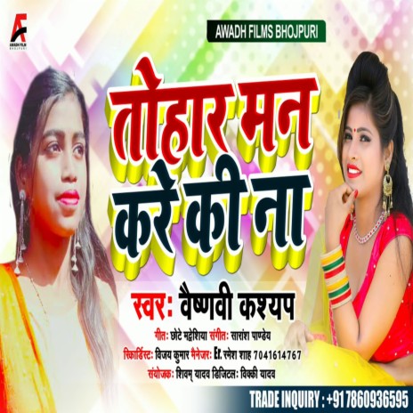 Tohar Man Kre Ki Na | Boomplay Music