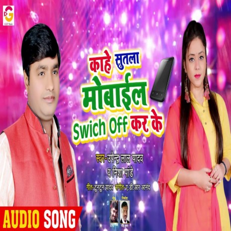 Kahe Sutla Mobile Switch Off Kar Ke | Boomplay Music