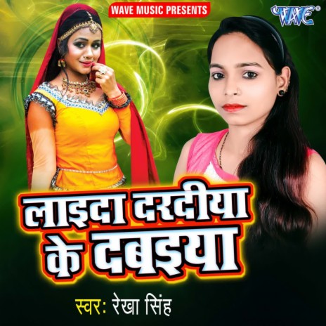 Laida Dardiya Ke Dawaiya | Boomplay Music