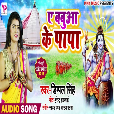 Ae Babua Ke Papa | Boomplay Music