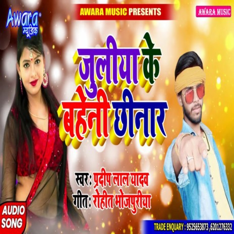 Juliya Ke Bahini Chhinar | Boomplay Music