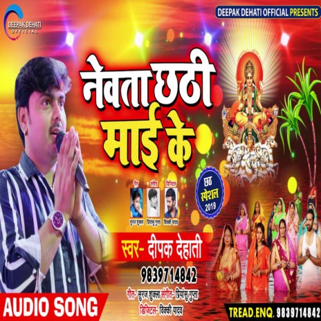 Newata Chhathi Maai Ke | Boomplay Music