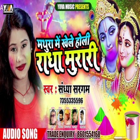 Mathura Me Khele Holi Radha Murari | Boomplay Music