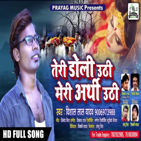 Teri Doli Uthi Meri Arthi Uthi | Boomplay Music