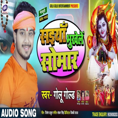 Hamre Khatir Bhukhele Somar Hamro Saiyan | Boomplay Music