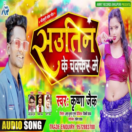 Sautin Ke Chakkar Me | Boomplay Music