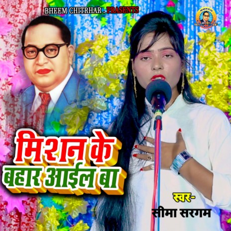 Mission Ke Bahar Aail Ba (bhojpuri) | Boomplay Music