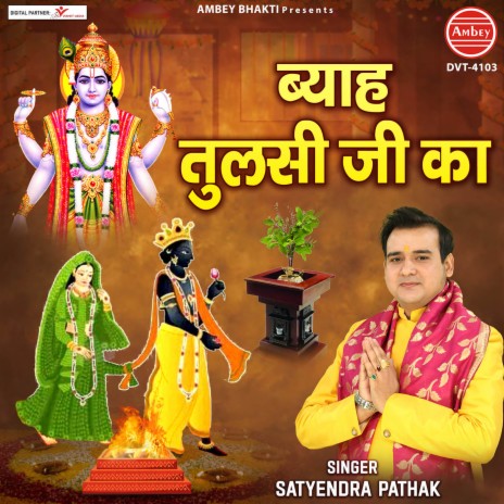 Byah Tulsi Ji Ka | Boomplay Music