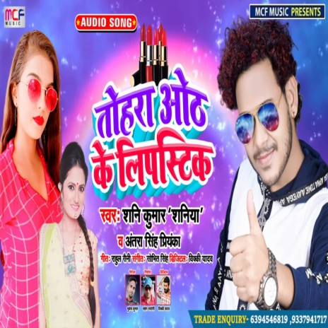 Tohara Hoth Ke Lipistik | Boomplay Music