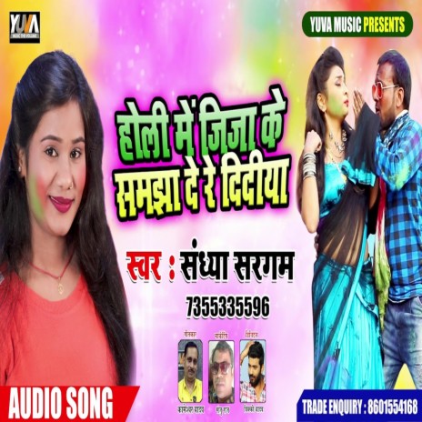 Jija Ke Samjha De Re Didiya | Boomplay Music