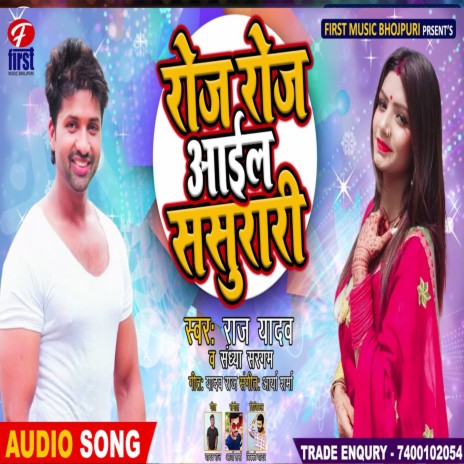 Roj Roj Aail Sasurari ft. Sandhya Sargam | Boomplay Music