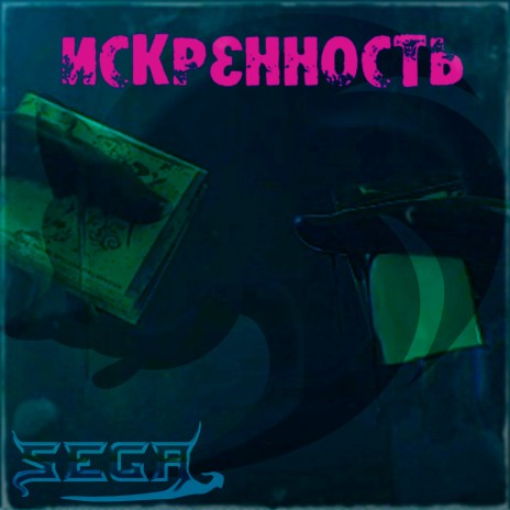 Искренность | Boomplay Music