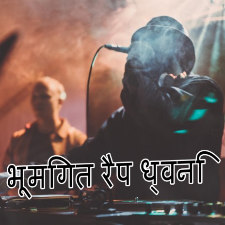 हिप हॉप गैंगस्टर ब्रदर्स | Boomplay Music