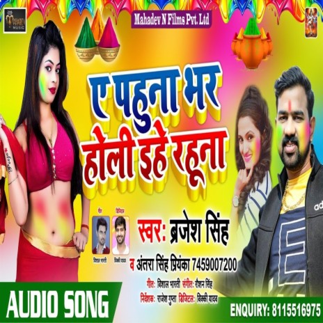Ye Pahuna Bhar Holi Ehen Rahuna ft. Antra Singh Priyanka | Boomplay Music