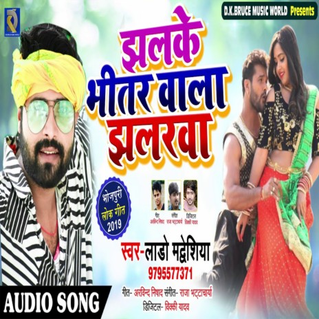 Jhalake Bhitar Wala Jhalarewa | Boomplay Music