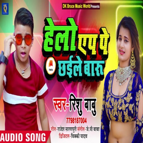 Hello App Pe Chhaile Badu | Boomplay Music