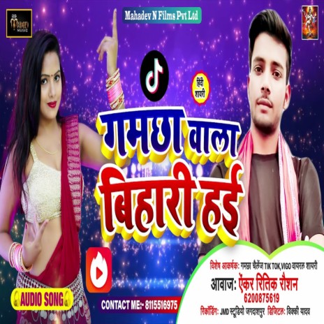 Gamachha Wala Bihari Hai | Boomplay Music