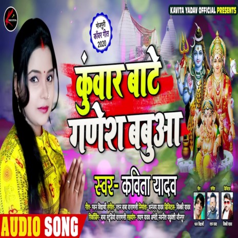 Kunwar Bate Ganesh Babuaa | Boomplay Music