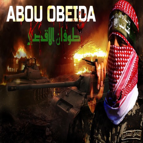 Abou Obeida | Boomplay Music