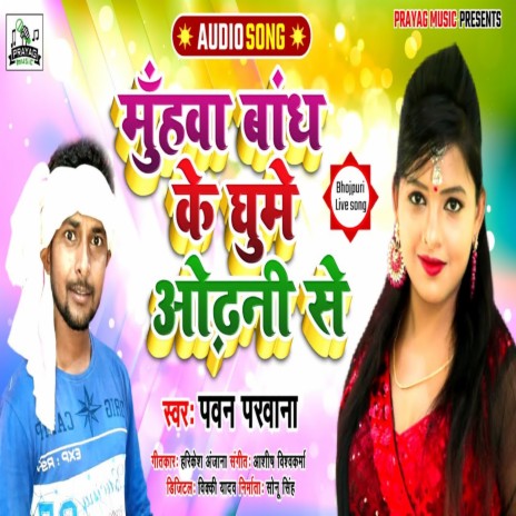 Muhawa Bandh Ke Ghume Odhani Se | Boomplay Music