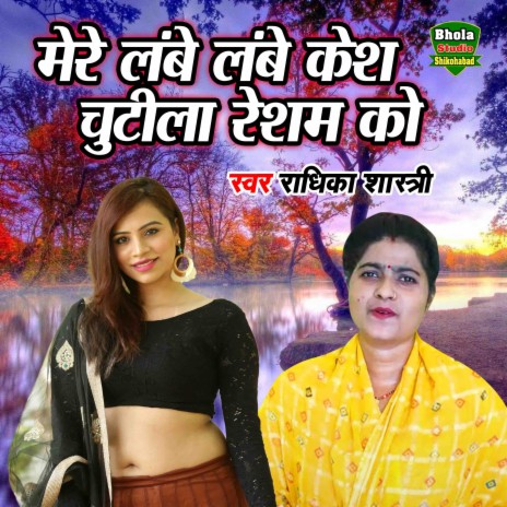 Mere Lambe Lambe Kesh Chutila Resham Ko | Boomplay Music