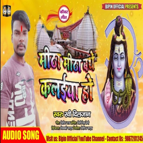 Mitha Mitha Bathe Kalaiya Ho | Boomplay Music