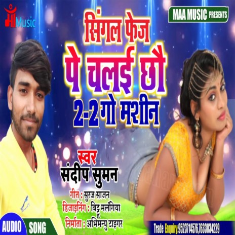 Single Fej Pe Chalai Chhau Du Du Go Machine | Boomplay Music