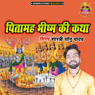 Pitamah Bhishm Ki Katha