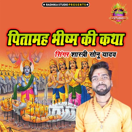 Pitamah Bhishm Ki Katha | Boomplay Music