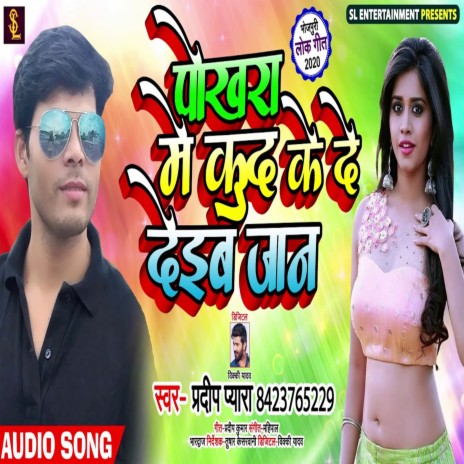 Pokhara Me Kud Ke De Deib Jaan | Boomplay Music