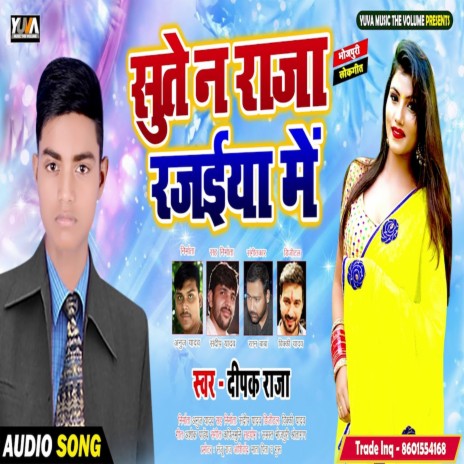 Sute Na Raja Rajaiya Me | Boomplay Music