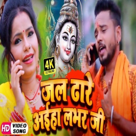 Jal Dhare Aiha Lover Ji | Boomplay Music