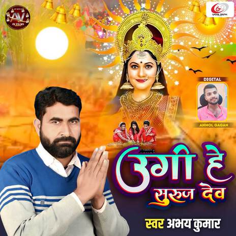 Ugi He Suruj Dev | Boomplay Music