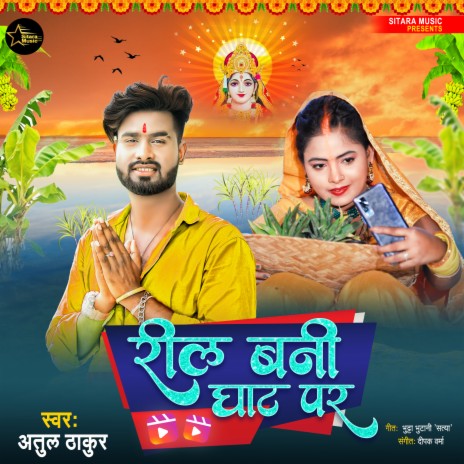 Reel Bani Ghat Par | Boomplay Music