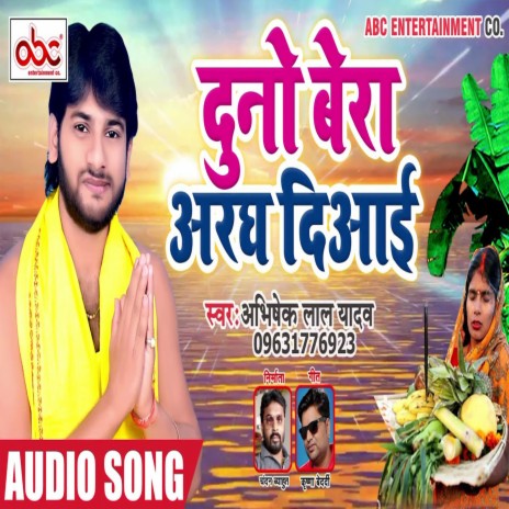 Duno bara aragh diyai | Boomplay Music