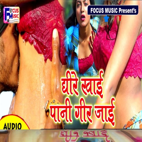 Dhire Khai Pani Gir Jai | Boomplay Music