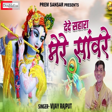 Dede Sahara Mere Saware (Hindi) | Boomplay Music