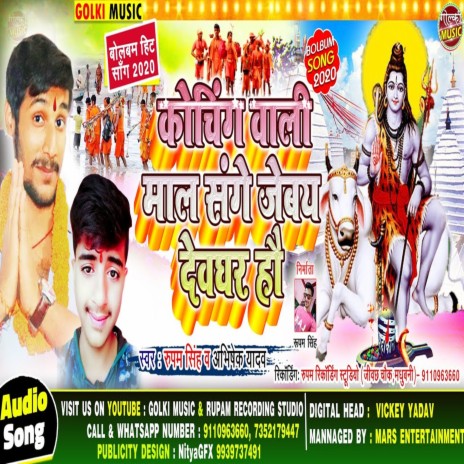 Coaching Wali Maal Sange Jebay Devghar Hau ft. Abhishek Yadav