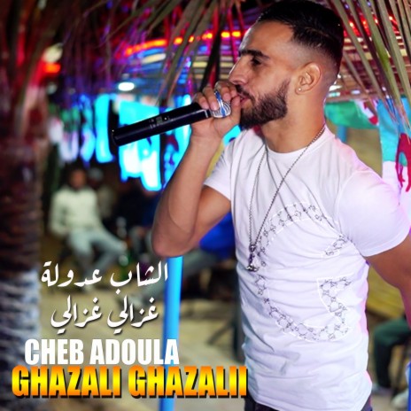 Ghazali Ghazalii غزالي غزالي | Boomplay Music