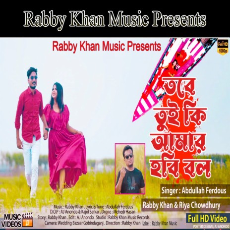 Tui Ki Amar Hobi Bol (Bangla) | Boomplay Music