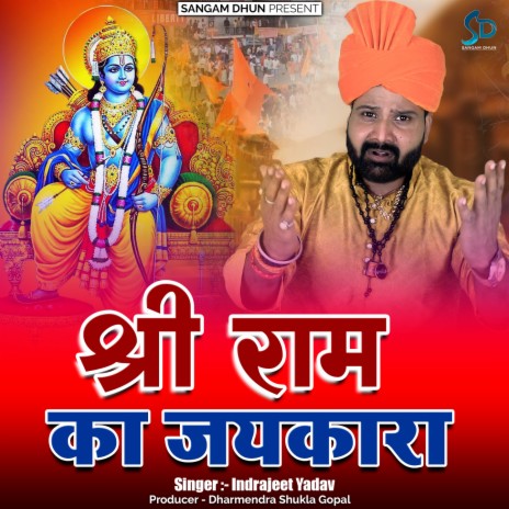 Shree Ram Ka Jaikara | Boomplay Music