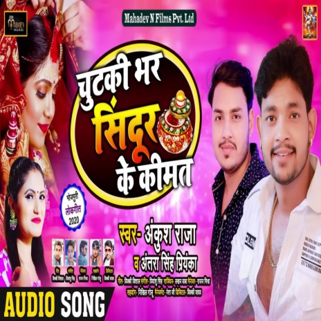Chutaki Bhar Sindoor Ki Kimat ft. Antra Singh Priyanka | Boomplay Music